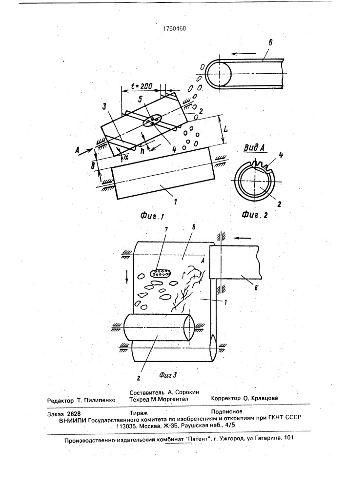 Сепарирующий рабочий орган картофелеуборочной машины (патент 1750468)