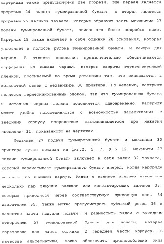 Пульт управления видеоиграми с выполненным за одно целое устройством принтера (патент 2341312)