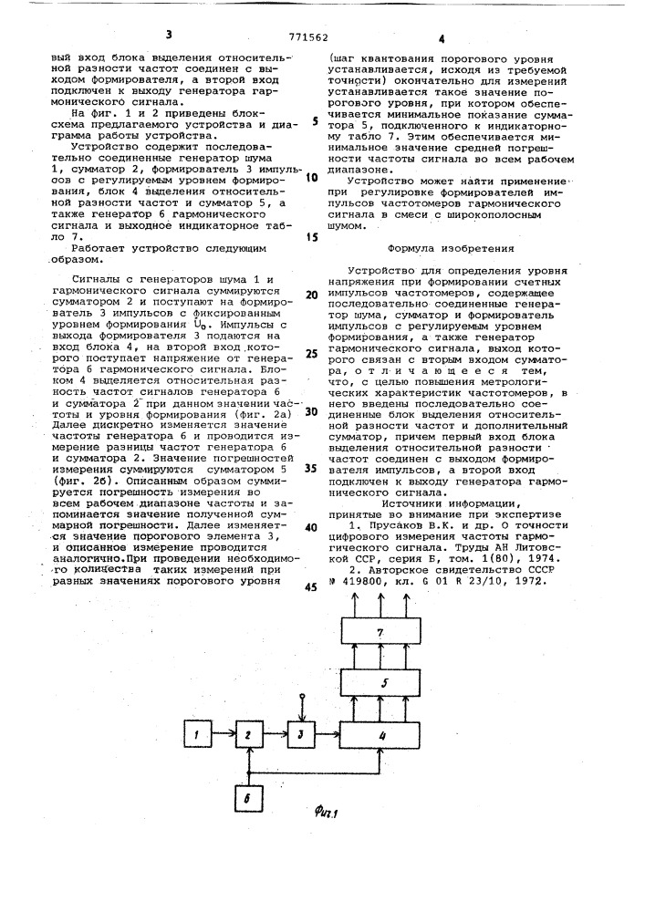 Устройство для определения уровня напряжения при формировании счетных импульсных частотомеров (патент 771562)