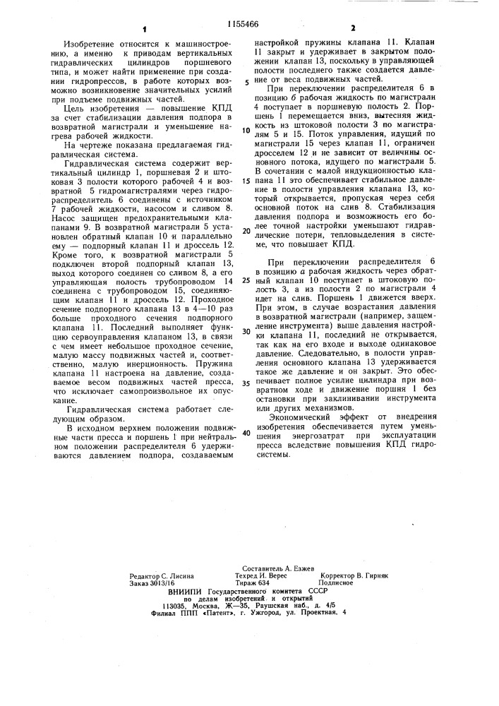 Гидравлическая система пресса (патент 1155466)