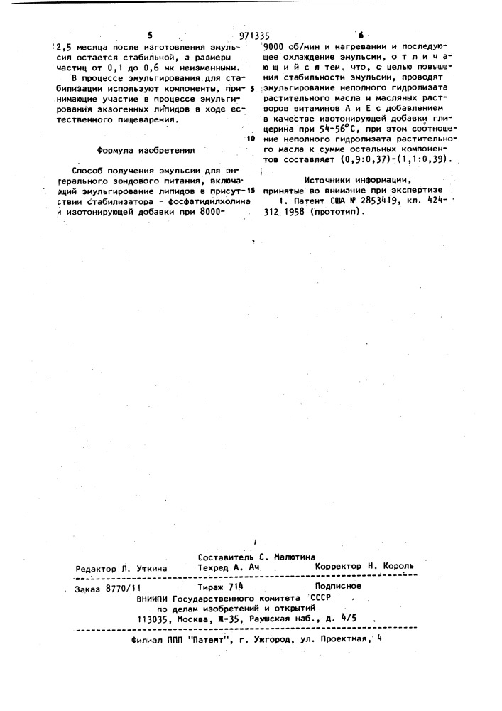 Способ получения эмульсии для энтерального зондового питания (патент 971335)