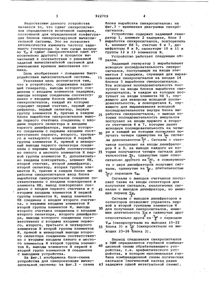 Устройство для синхронизации вычислительной системы (патент 922709)