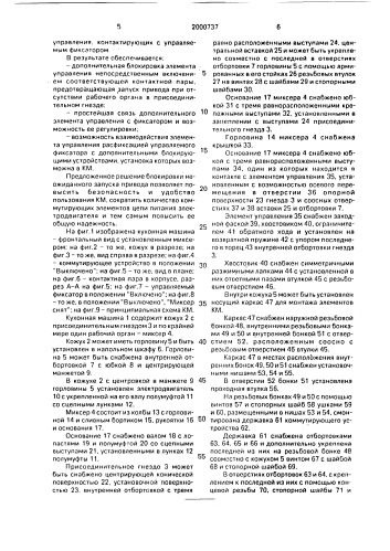 Кухонная машина для смешивания и измельчения пищевых продуктов (патент 2000737)