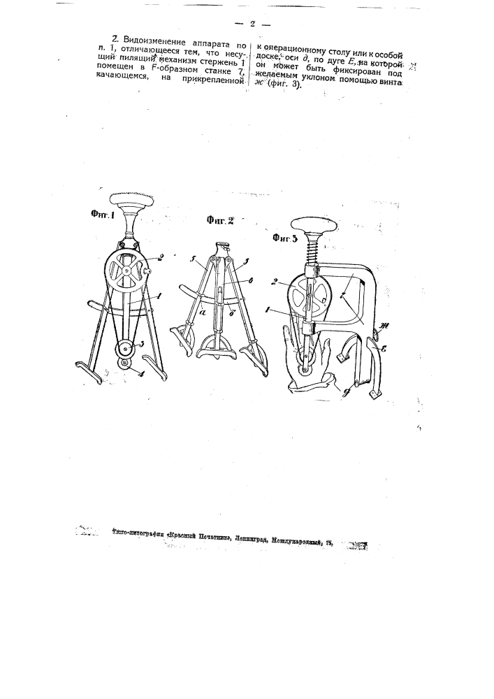 Хирургический аппарат для перепиливания костей (патент 4409)