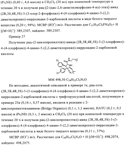 Замещенные пирролидин-2-карбоксамиды (патент 2506257)