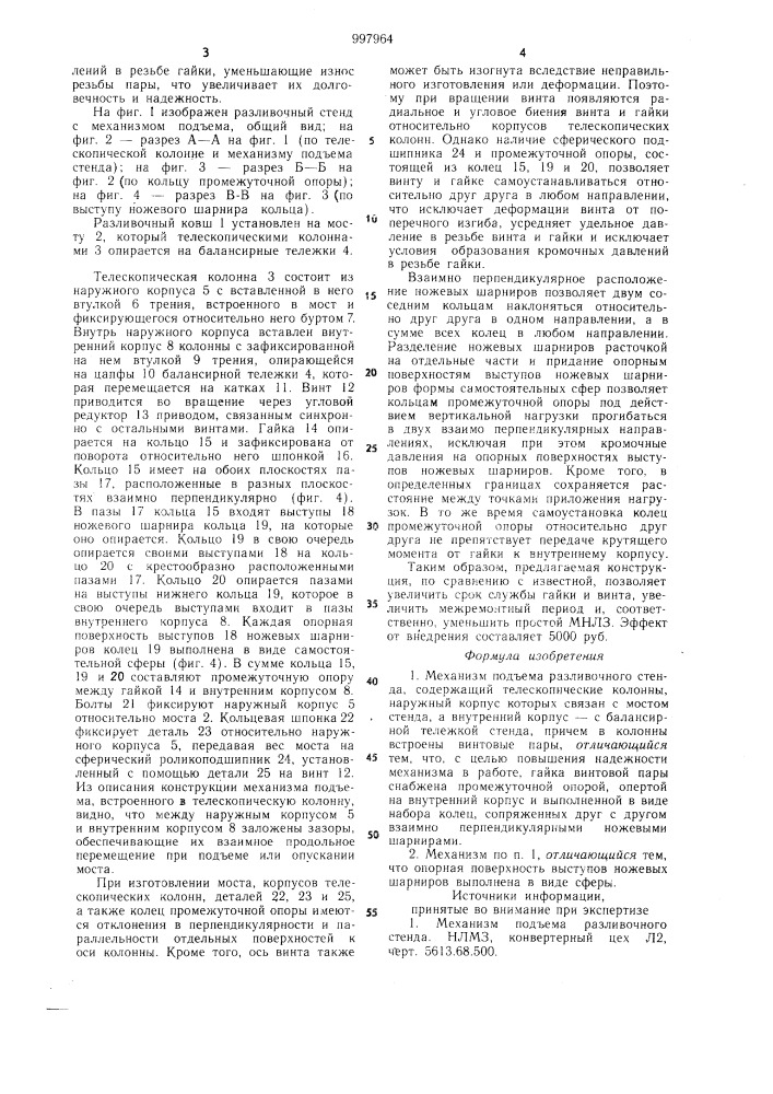 Механизм подъема разливочного стенда (патент 997964)