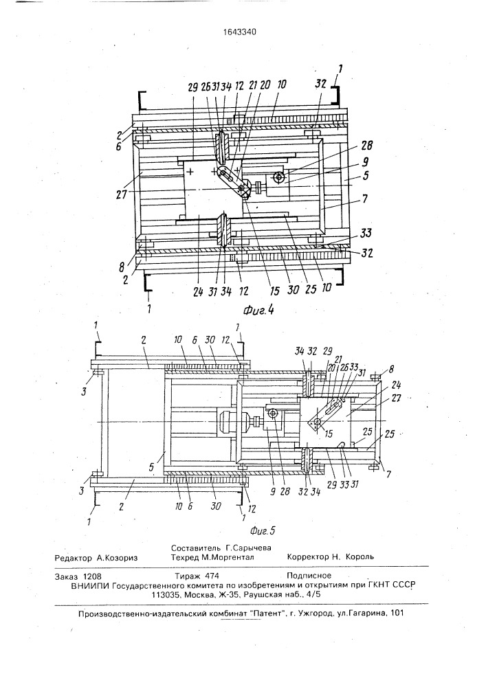 Устройство для перегрузки пакетированных грузов (патент 1643340)