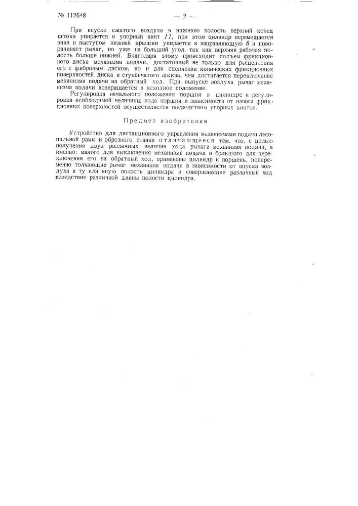 Устройство для дистанционного управления механизмами подачи лесопильной рамы и обрезного станка (патент 112648)