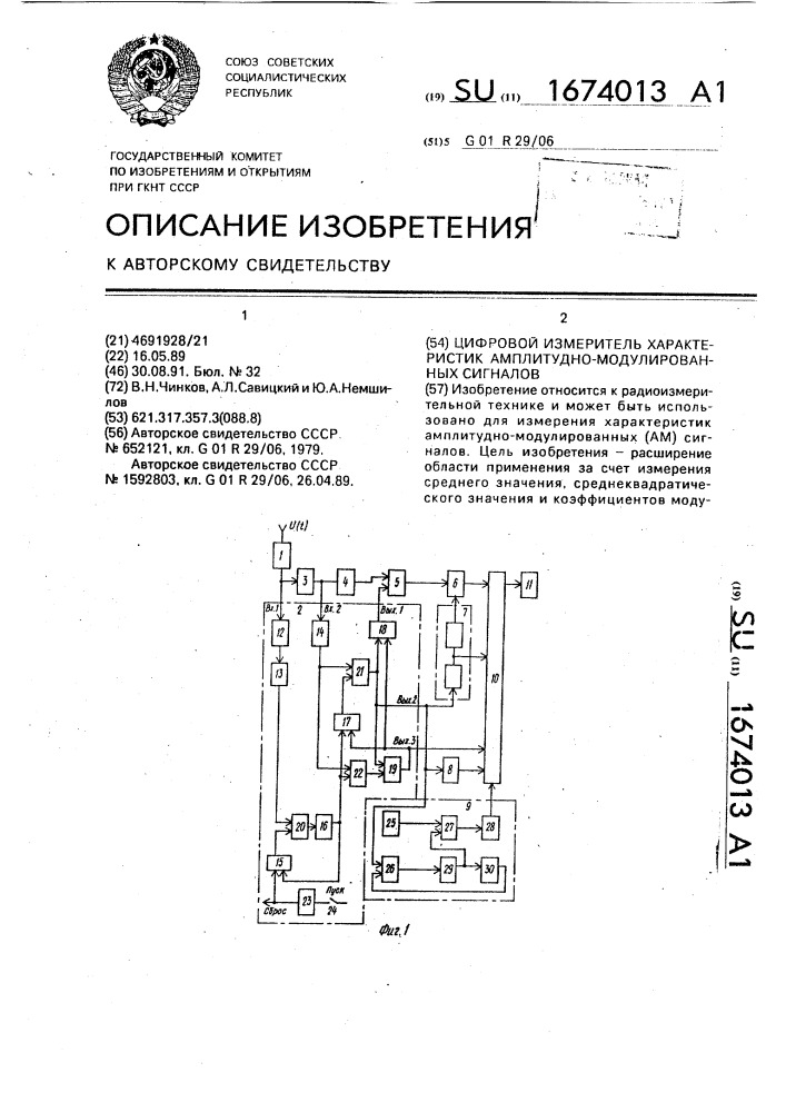 Цифровой измеритель характеристик амплитудно-модулированных сигналов (патент 1674013)