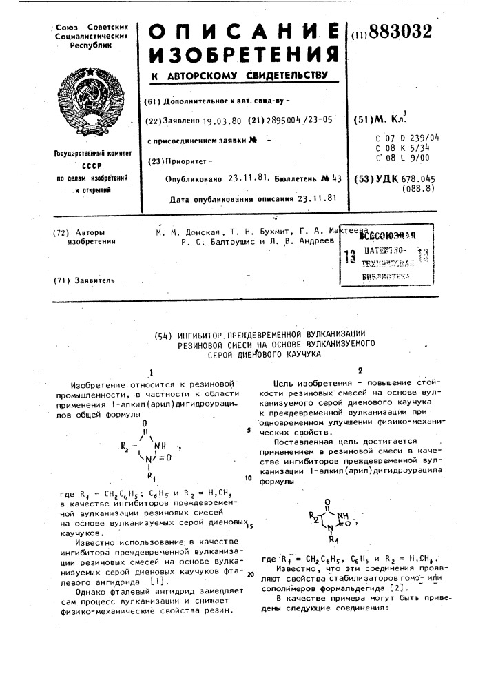 Ингибитор преждевременной вулканизации резиновой смеси на основе вулканизуемого серой диенового каучука (патент 883032)