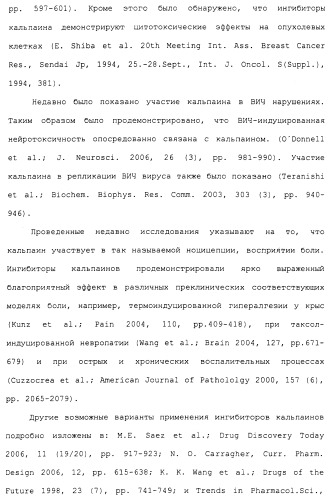 Карбоксамидные соединения и их применение в качестве ингибиторов кальпаинов (патент 2485114)