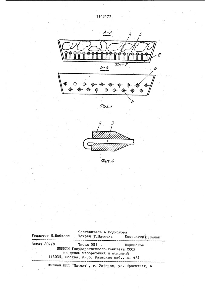 Устройство для отделения пучков волокон от костры (патент 1143477)
