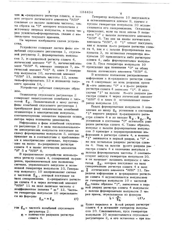 Устройство для синхронизации часов от источника опорных импульсов (патент 684494)