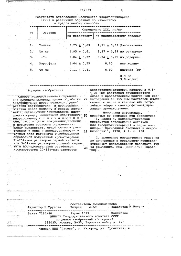 Способ количественного определения хлорхолинхлорида (патент 767639)