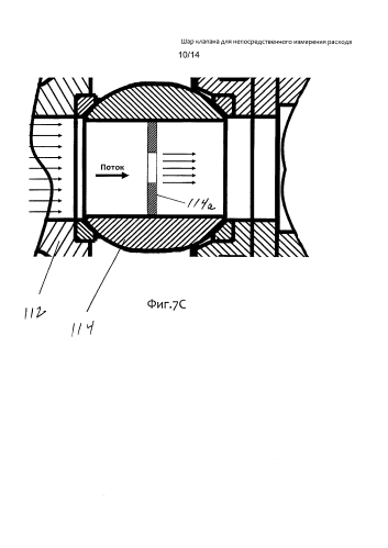 Шар клапана для непосредственного измерения расхода (патент 2592692)