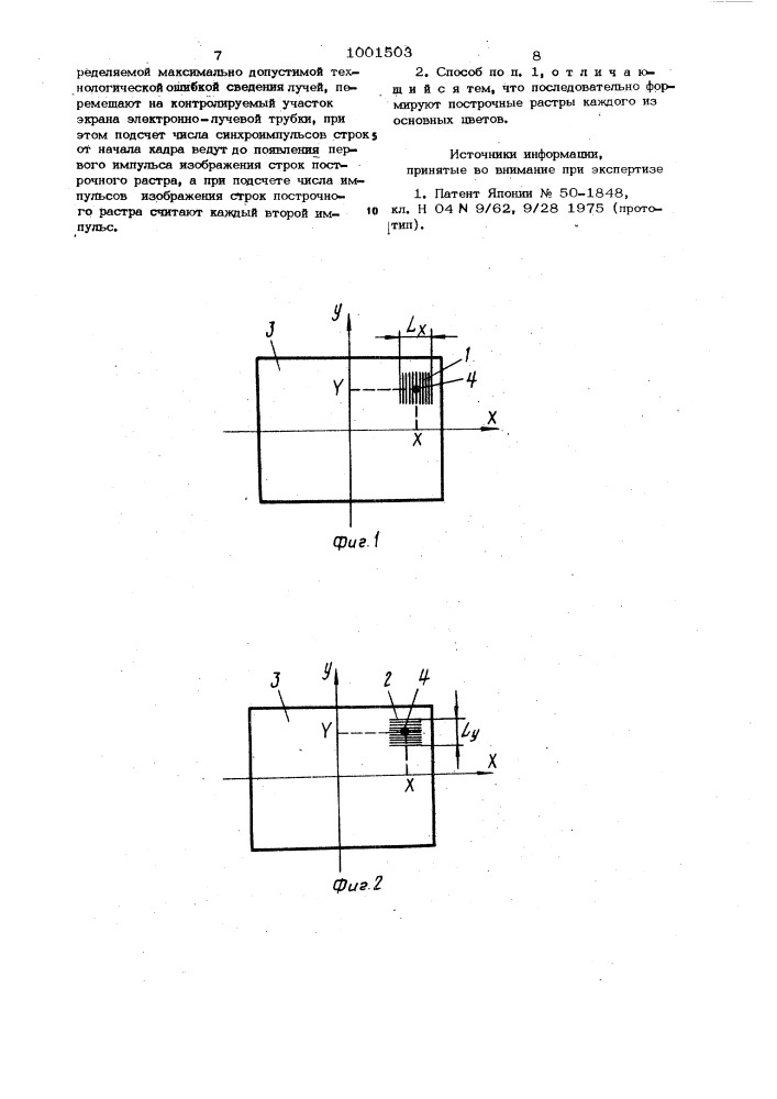 Способ измерения ошибки сведения лучей на экране приемной многолучевой цветной электронно-лучевой трубки (патент 1001503)