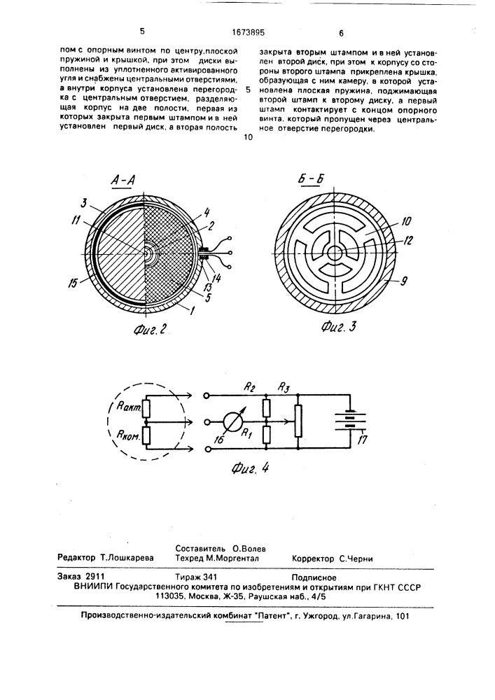 Мессдоза для измерения давления (патент 1673895)