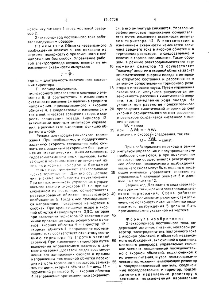 Электропривод постоянного тока (патент 1707726)