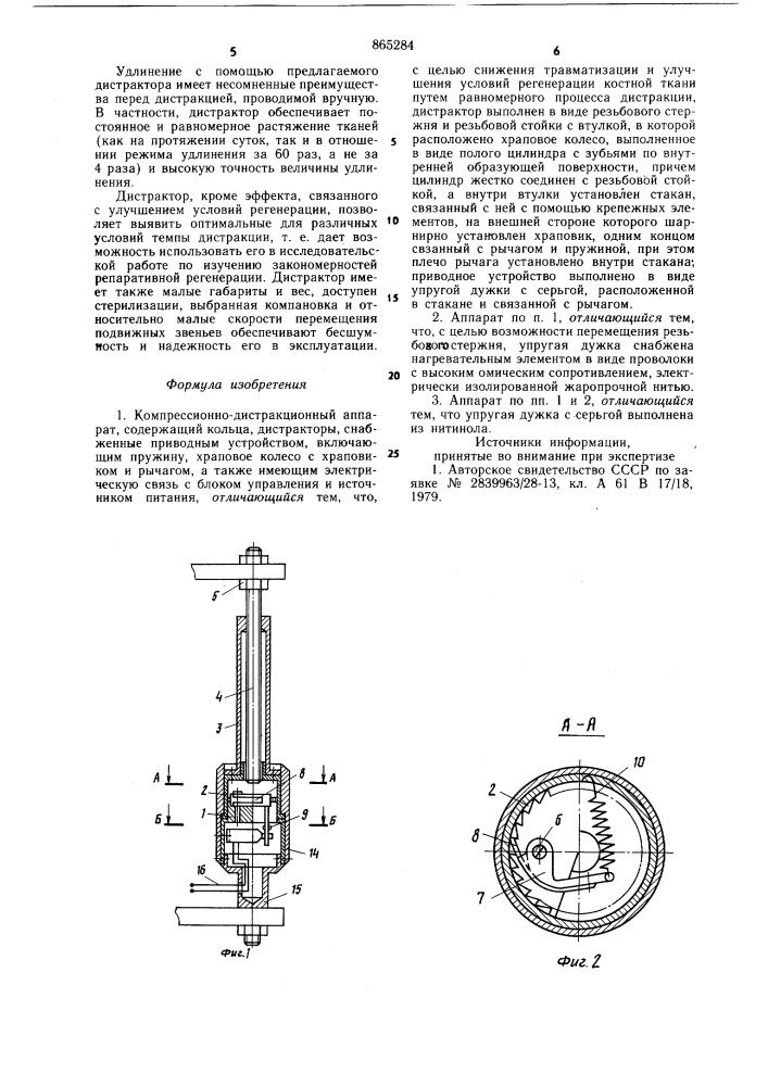 Компрессионно-дистракционный аппарат (патент 865284)