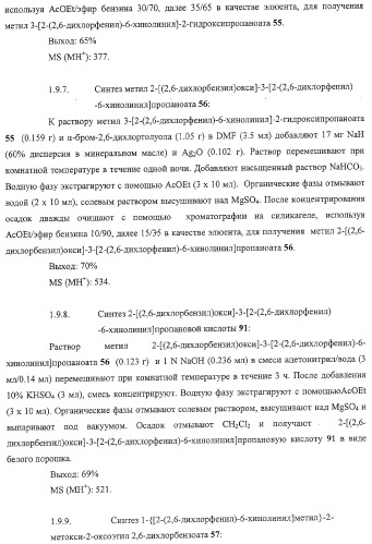 Производные 2,6-хинолинила и 2,6-нафтила, фармацевтические композиции на их основе, их применение в качестве ингибиторов vla-4 и промежуточные соединения (патент 2315041)