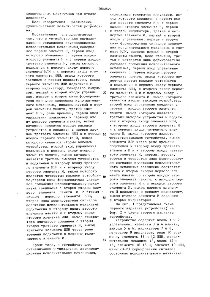 Устройство для сигнализации и управления двухпозиционным исполнительным механизмом (его варианты) (патент 1084849)