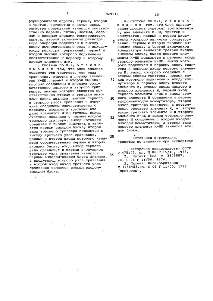 Система обработки данных (патент 849219)