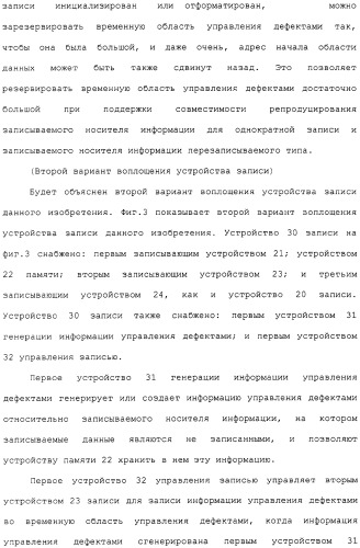 Носитель информации для однократной записи, записывающее устройство и способ для этого и устройство репродуцирования и способ для этого (патент 2307404)