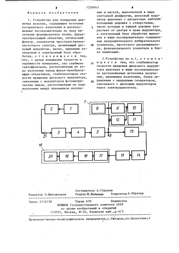 Устройство для измерения диаметра волокна (патент 1226043)