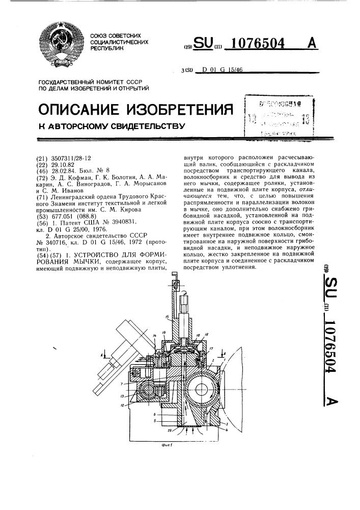 Устройство для формирования мычки (патент 1076504)