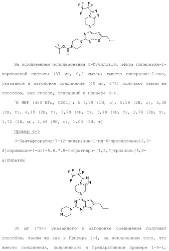 Конденсированное гетероциклическое соединение (патент 2480473)