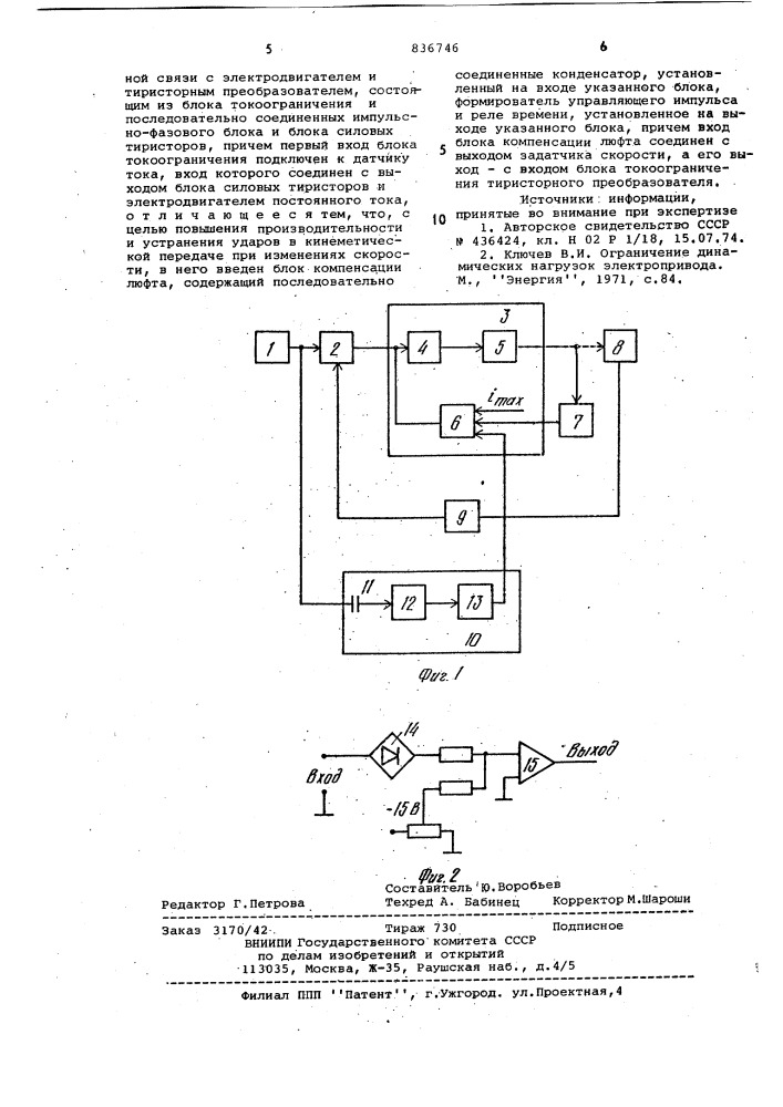 Устройство для управления тиристорнымэлектроприводом постоянного tokac люфтом b кинематической передаче (патент 836746)