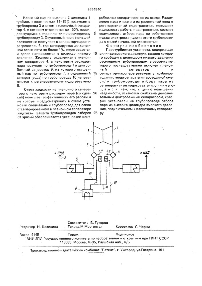 Паротурбинная установка (патент 1694940)