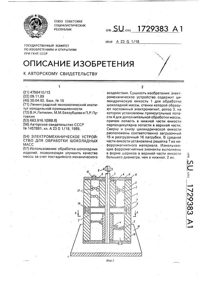 Электромеханическое устройство для обработки шоколадных масс (патент 1729383)