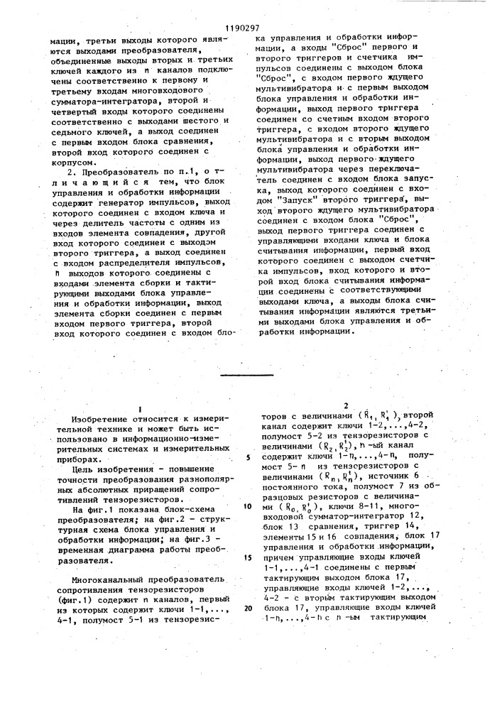 Многоканальный преобразователь сопротивления тензорезисторов в код (патент 1190297)