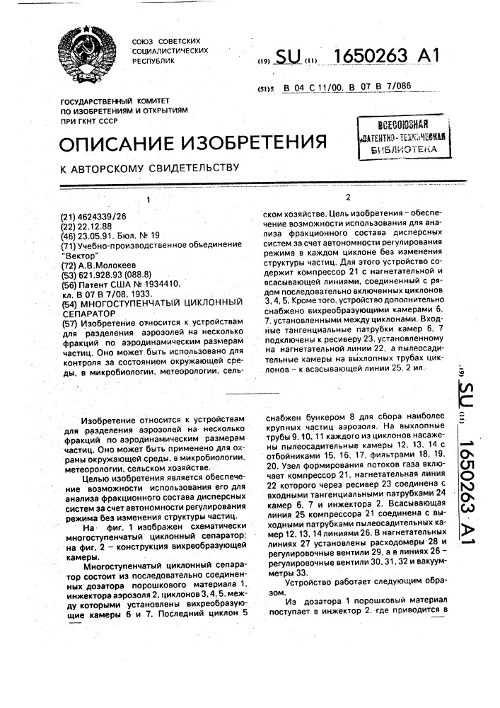 Многоступенчатый циклонный сепаратор (патент 1650263)