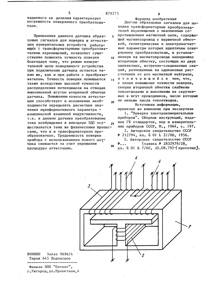 Датчик образцовых сигналов для поверки трансформаторных преобразователей перемещения (патент 879273)