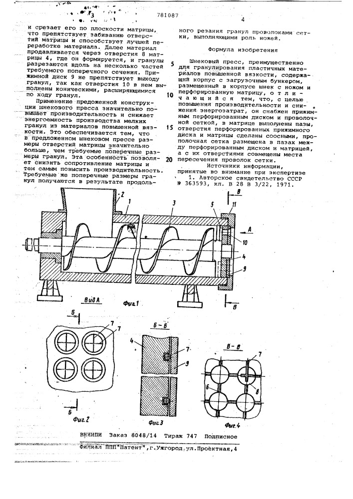 Шнековый пресс (патент 781087)
