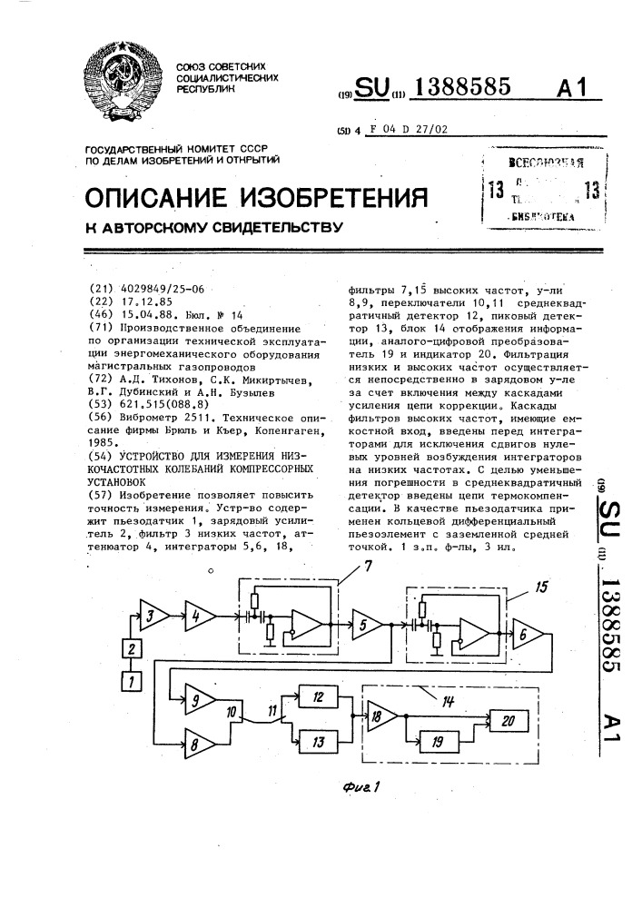 Устройство для измерения низкочастотных колебаний компрессорных установок (патент 1388585)