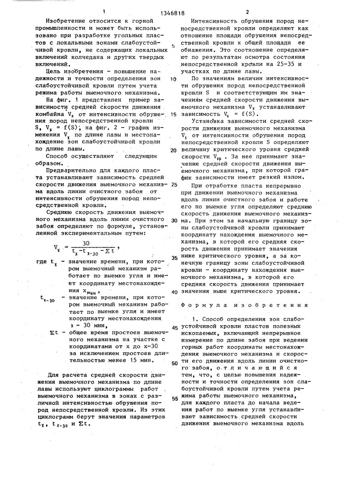 Способ определения зон слабоустойчивой кровли пластов полезных ископаемых (патент 1346818)