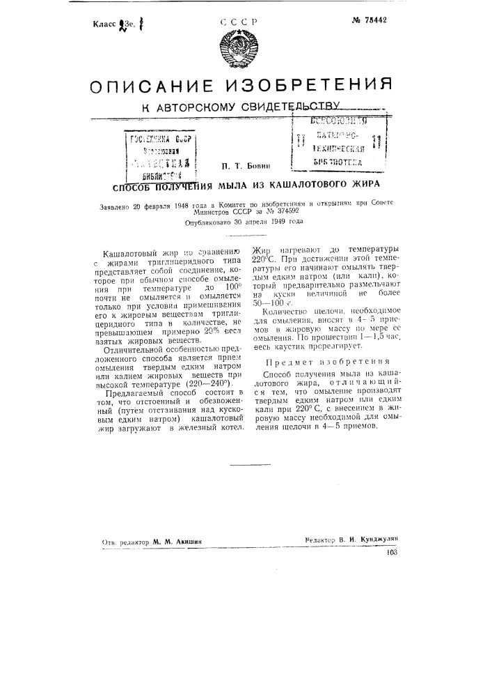 Способ получения тыла из кашалотового жира (патент 75442)