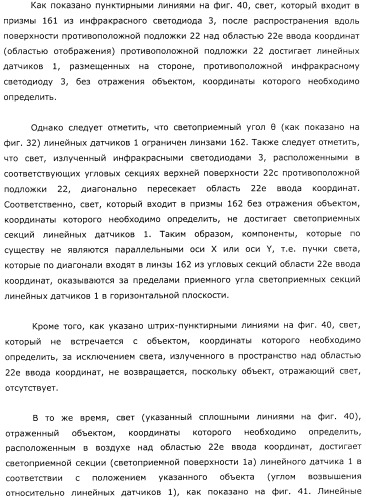 Координатный датчик, электронное устройство, отображающее устройство и светоприемный блок (патент 2491606)