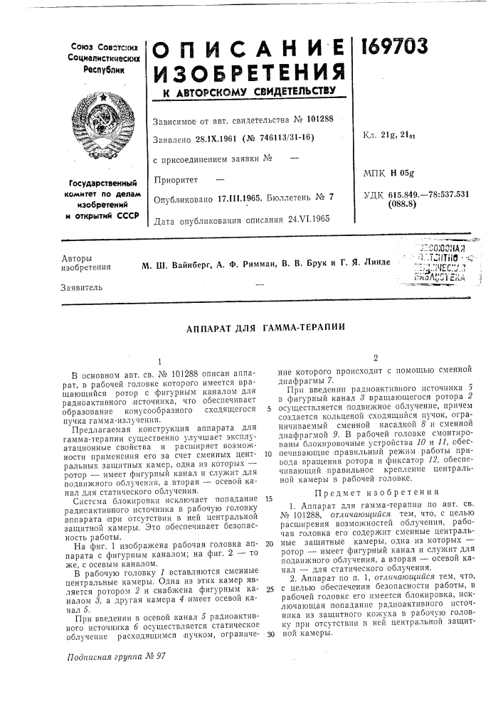 Патент ссср  169703 (патент 169703)
