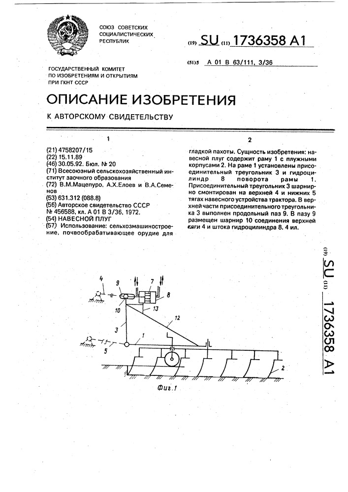 Навесной плуг (патент 1736358)