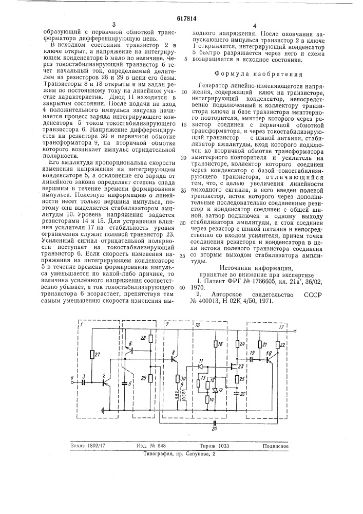 Генератор линейно-изменяющегося напряжения (патент 617814)