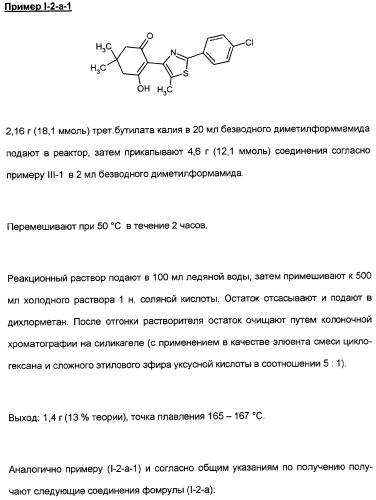 Замещенные тиазолилом карбоциклические 1,3-дионы в качестве средств для борьбы с вредителями (патент 2306310)