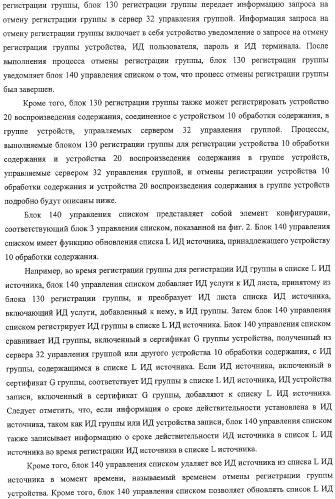 Устройство воспроизведения содержания, способы и программы управления воспроизведением содержания (патент 2310908)
