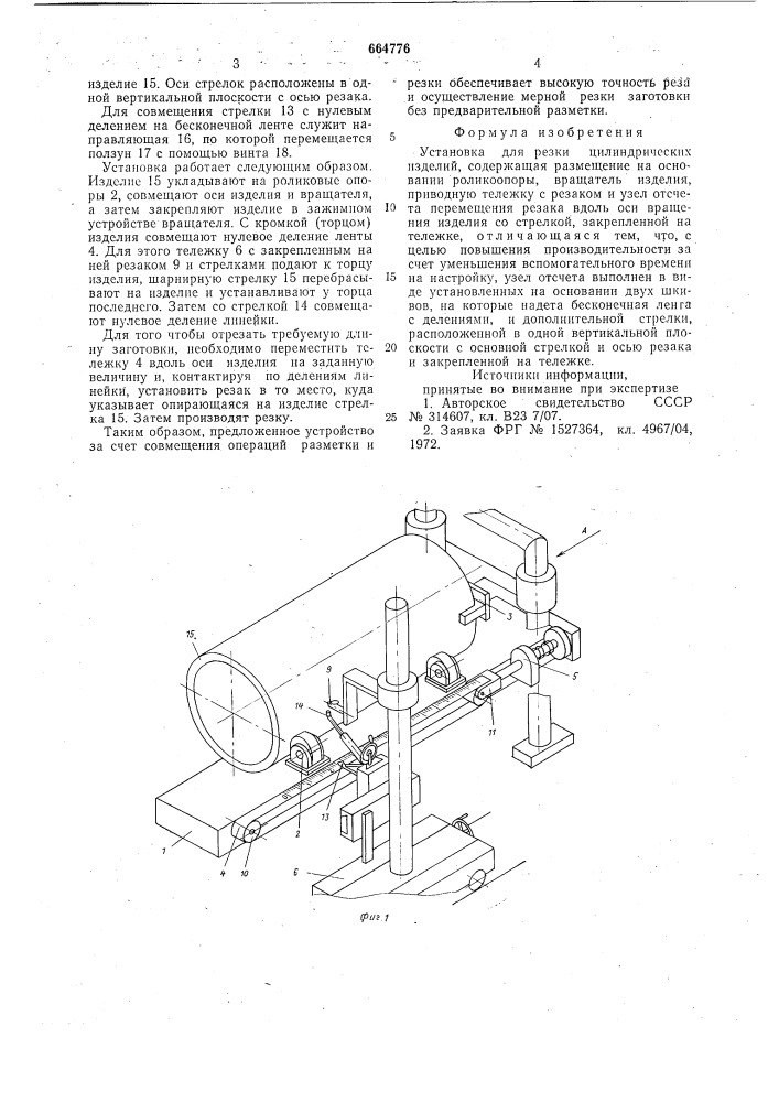 Установка для резки цилиндрических изделий (патент 664776)