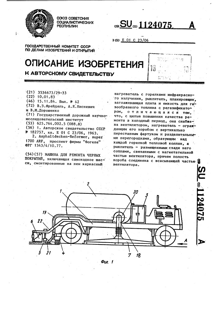 Машины для ремонта черных покрытий (патент 1124075)