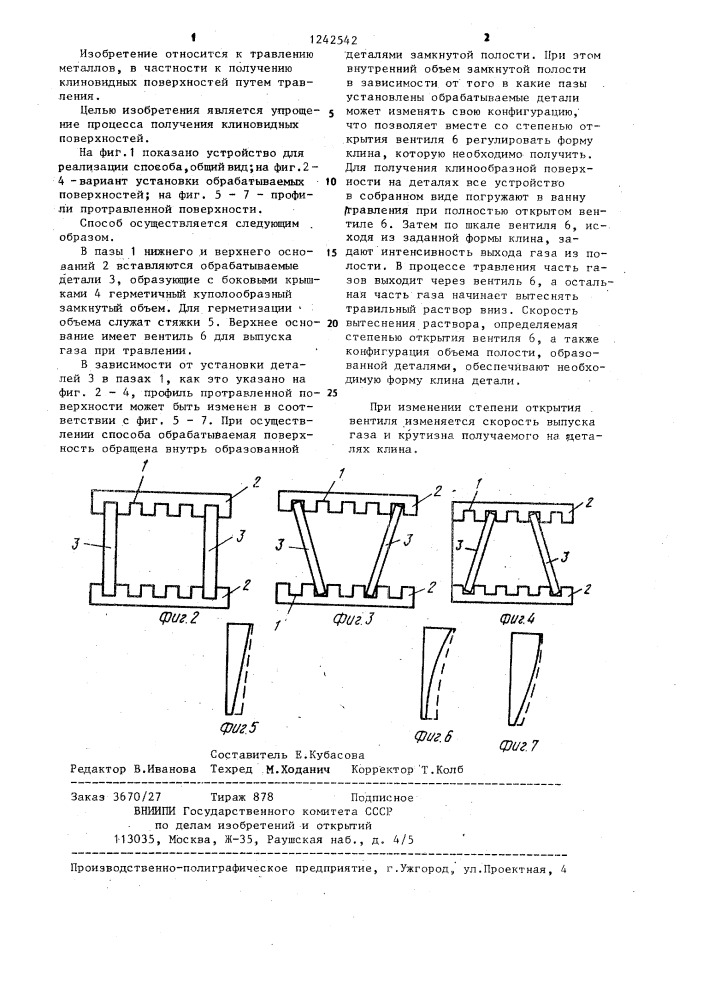 Способ размерного травления (патент 1242542)