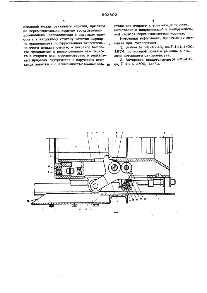 Трубосборочная машина (патент 603802)